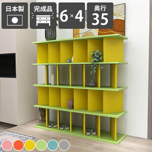 飾り棚 自立式 おしゃれ ディスプレイラック パーテーションシェルフ カラフル 完成品 目隠し オープンシェルフ 日本製 リビング収納 キッチンカウンター 子供部屋 絵本 ブックシェルフ 北