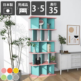 シェルフ 自立式 おしゃれ 北欧 カラフル 完成品 収納棚 日本製 パーテーションラック 間仕切り家具 目隠し ディスプレイラック 奥行35cm ピンク 子供部屋 オープンラック 飾り棚 シンプル 絵本棚 本棚 グレー パーティションラック 可愛い 大容量 リビング収納 店舗 ☆