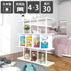 オープンシェルフ おしゃれ 部屋 間仕切り 自立式 パーティションラック 飾り棚 ホワイト 白 高級感 鏡面仕上げ 完成品 目隠し ディスプレイラック 日本製 リビング収納 本棚 スタイリッシ