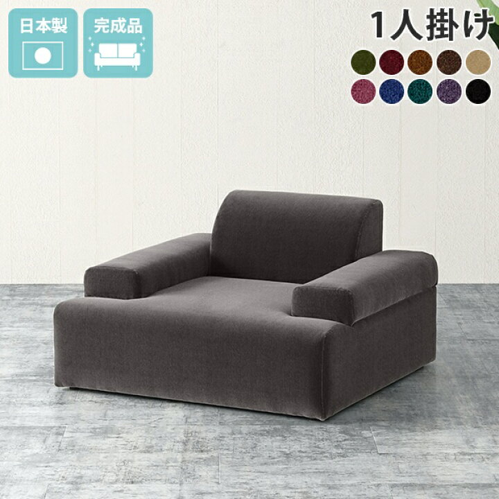 楽天市場】ソファ 一人掛け ソファー 一人用 おしゃれ ひとりがけ 