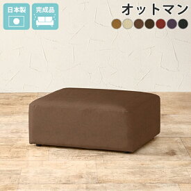 スツール おしゃれ ローソファー オットマン レザー フロアソファ ロースツール ローソファ 黒 日本製 合成皮革 フロアスツール ミニ 低め 合皮 ブラック ロータイプ ロー 1人 チェア 足置き ソファ 一人掛け ソファー 一人用 1人掛け 1人掛けソファ HuntOT meta合皮 □