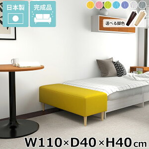 ベンチソファ ソファーベンチ 2人掛け 長椅子 寝室 アームレス 休憩室 カフェ ヌックベンチ ダイニングベンチ 脚付き ごろ寝ソファ ヌック 狭い空間 ソファー シンプル ソファベンチ 日本製