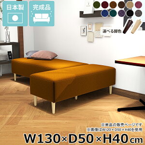 ベンチソファ カフェ 2人掛け ローソファ ダイニング 長椅子 完成品 小上がり ソファ 寝室 シンプル リビング 休憩室 ベッドサイド ごろ寝ソファー オフィス ロビーベンチ 狭い空間 おしゃれ