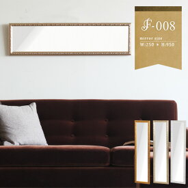 鏡 横長 スリム 姿見 コンパクト ミラー 飛散防止 ゴールド ホワイト 金 白 日本製 玄関 全身 玄関鏡 全身鏡 壁掛け アンティーク 賃貸 スリムミラー ウォールミラー デコレーション 壁掛けミラー 壁掛け鏡 装飾 壁掛鏡 壁 おしゃれ F-008WM2090 ◇