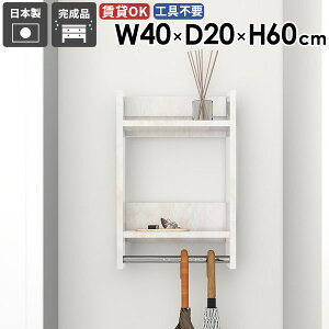 ウォールハンガーラック ウォールラック 壁に付ける サイズ コート掛け 棚付き 洗面所 収納ラック ウォールシェルフ 賃貸 石膏ボード 衣類 小物 ポールハンガー 壁付け タオル掛け コンパク