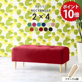ミニベンチ ミニスツール ミニソファー 1人掛け スツール 黒 ダイニングチェア 低め ベンチ ミニチェア ベンチチェア ベンチソファー 一人用 背もたれなし クリニック 待合室 ソファ ロビーチェア 病院 いす 玄関 腰掛 ピンク ブルー オットマン BaggyRG2×4 NA脚 □