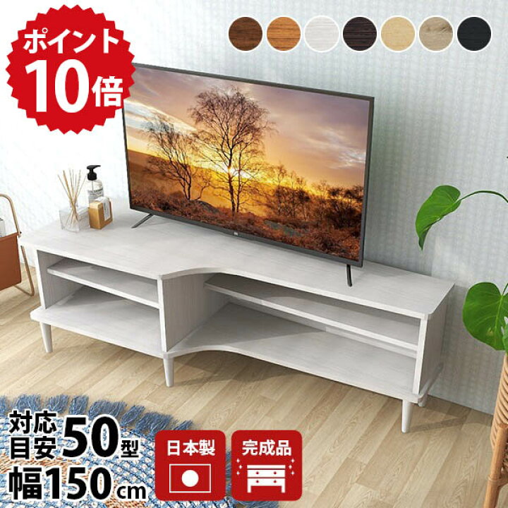 楽天市場】テレビ台 ローボード 完成品 150センチ 150 白 55インチ 