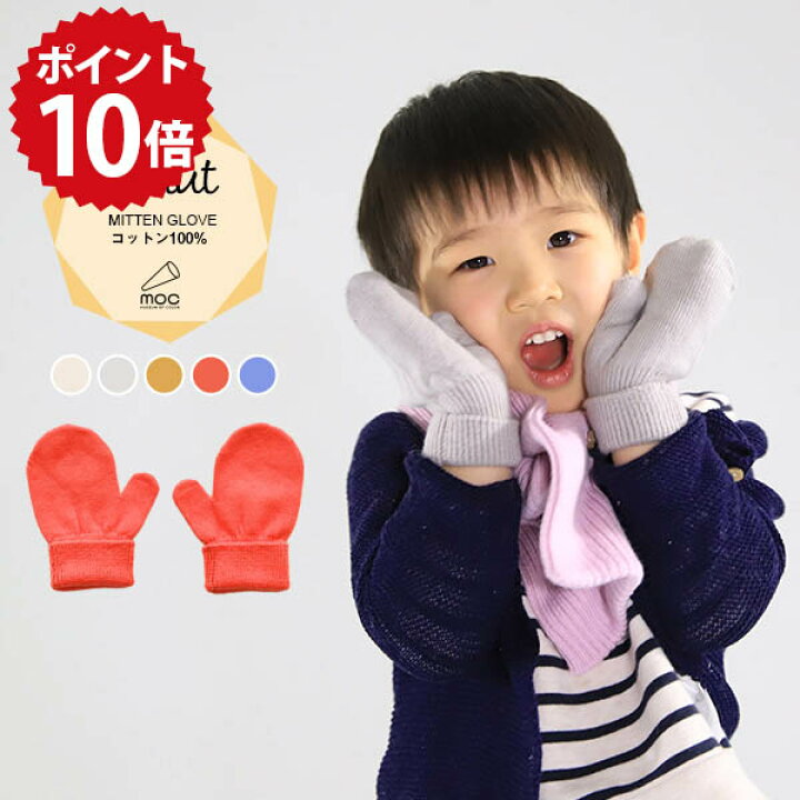 楽天市場】【販売終了】手袋 ミトン キッズ 子供 コットン100% 3歳 