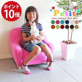 ミニソファー 可愛い 1人掛け キッズチェア ロータイプ ローチェア 北欧 キッズ 日本製 一人掛け 1人 一人用 ローソファ ピンク 子供 ミニチェア チェア ローソファー かわいい コンパクト ソファ 子供椅子 ソファー ミニソファ キッズソファー キッズソファ Petit1P □