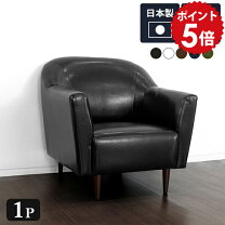 楽天市場】ソファ1人掛け黒レザーの通販