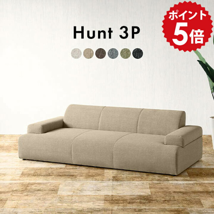 アーネインテリア 3人がけローソファー Hunt（ローソファー 3人掛け 