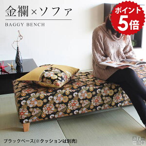 ソファ ソファー 大人数 ベンチソファー 背もたれなし 和モダン ローソファー ダイニングソファ 170 2人掛け コーナー 待合室 ベンチ ダイニング ロビーチェア 3人 ベンチチェア 三人 2人 二人