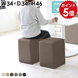 ダイニングチェア 小さめ 椅子 カフェ リビング 完成品 背もたれなし ダイニング イス ドレッサー スツール 洗面所 小さい 玄関スツール コンパクト 低い 1人掛けチェア ロースツール 一人掛け オットマン ベンチ チェア ダイニングスツール おしゃれ CubesL34 NS-7 □
