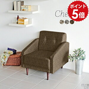 ソファ 1人掛け 一人掛け 北欧 ソファー 一人用 ゆったり 1人 肘掛け 一人がけ 大きい 1人掛けソファ 1人用ソファ 一人暮らし コンパクト 居間 コンパクトソファー アンティーク おしゃれ モ