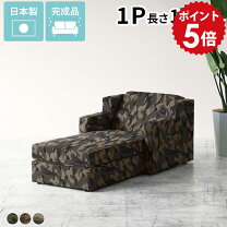 楽天市場】迷彩柄（ソファ・ソファベッド｜インテリア・寝具・収納）の通販