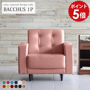 1人掛けソファ ソファ 一人掛け ソファー 一人用 1人用ソファ 椅子 応接 1人 1人掛け 一人がけソファー 背もたれあり コンパクト 一人暮らし ひとりがけ 北欧 一人掛けソファー 高級感 リビン