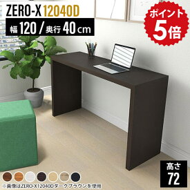 スリムデスク パソコンデスク 120cm 幅120 デスク ワークデスク 木製 シンプルデスク 120 おしゃれ カウンターテーブル 壁面 仕事机 薄型 スリム 勉強机 作業台 大人 大学生 白 木製デスク 作業デスク 作業机 書斎机 パソコン 机 日本製 奥行40 高さ72cm 12040D 木目 ●