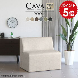 ベンチソファー 背もたれあり カフェ ダイニングチェア 低め ダイニングソファ 1人掛け ソファチェア 1人 ダイニング ベンチ ダイニングベンチ 背もたれ付き 椅子 待合室 一人 ソファ 肘掛けなし ソファー 一人用 脚なし ロビーソファ 北欧 一人掛け Cava NS-7 幅90cm □