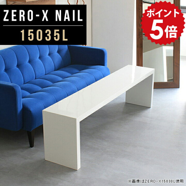 楽天市場】コンソール テーブル 細長い シンプルデスク 幅150 玄関 白  