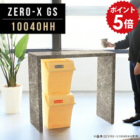 キッチンカウンター ラック ゴミ箱 テーブル 100cm ハイテーブル 鏡面 スリム 高さ90cm ゴミ箱上ラック コンソールテーブル 玄関 キャビネット 奥行40 コンソール 収納 グレー 薄型 デスク 100 オフィス ディスプレイラック 書斎机 幅100cm 奥行40cm ZERO-X 10040HH GS △