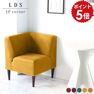 ダイニングソファ 一人 ベンチソファー 背もたれあり 1p コーナー ミニソファー 1人掛け ダイニングチェア 肘付き 1人用ソファ 完成品 一人掛け 北欧 応接 椅子 ソファ 1人用 病院 待合室 ソフ