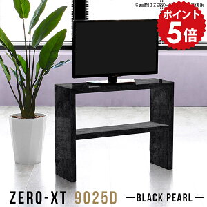 テレビボード テレビラック ハイタイプ 薄型 テレビ台 高級感 幅90 小さめ ミニ ストーン調 鏡面 脚付き 2段 2段ラック 1段 シンプル 書斎 TV台 薄型テレビラック スリム ブラック 90 90センチ 90c