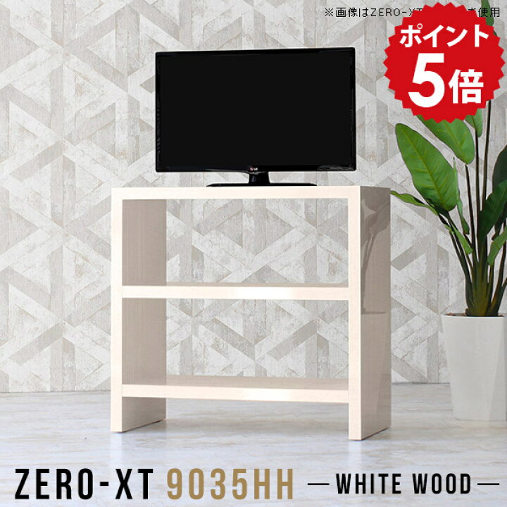 楽天市場】テレビ台 白 小さめ 幅90 3段棚 9035HH ホワイト ラック WW 