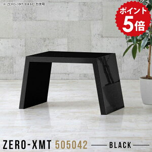 サイドテーブル 小さい 低め サイドラック 座卓 鏡面 ソファ ミニテーブル ロータイプ 荷物置き リビングテーブル 黒 ブラック カフェテーブル 四角 ローテーブル 小さめ センターテーブル