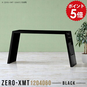 カフェテーブル 高さ60cm 四角 センターテーブル 120 応接テーブル コーヒーテーブル 鏡面 ダイニングテーブル 低め テーブル ソファ ブラック 間仕切り 黒 スリム ソファテーブル 食卓テーブ