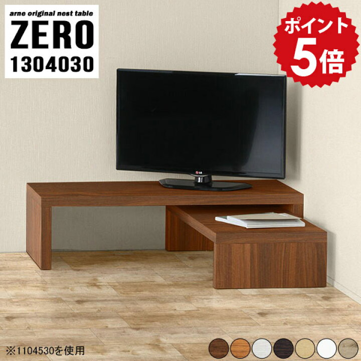 楽天市場】テレビ台 コーナー ローボード 完成品 入れ子 L字 白木目 