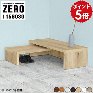 ネストテーブル コの字 ディスプレイラック 完成品 フリーラック 多目的棚 サイドテーブル コーヒーテーブル デスク コーナー ローテーブル 木目 勉強机 ローデスク L字 白 l字 低い 収納棚