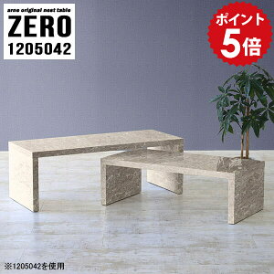 ネストテーブル ローテーブル センターテーブル 座卓 120 伸縮 リビングテーブル ローデスク サイドテーブル おしゃれ 北欧 テーブル コーナー コの字 書斎 大理石模様 シンプル 高級感 グレ