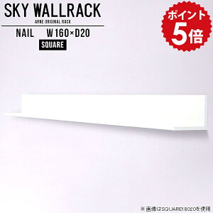 ウォールラック ウォールシェルフ ホワイト 賃貸 取り付け 石膏ボード 白 壁掛け 棚 ラック 飾り棚 収納 壁掛けラック 和 L字 シェルフ 完成品 店舗 オフィス 壁掛けシェルフ ディスプレイシ