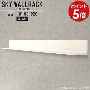 ウォールラック ウォールシェルフ ホワイト 賃貸 取り付け 石膏ボード 白 壁掛け diy 棚 ラック 飾り棚 収納 和 本棚 リビング壁面収納 壁掛けラック ロビー カフェ シェルフ 北欧 完成品 ディ