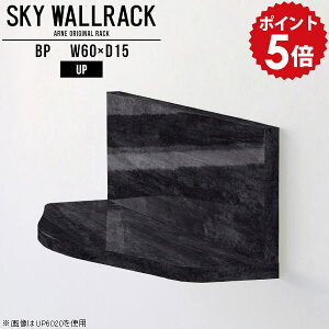 ウォールラック 壁掛け シェルフ 飾り棚 おしゃれ スパイスラック ラック 棚 収納 本棚 壁 黒 ブラック トイレ 壁掛けシェルフ モダン ウォールシェルフ 賃貸 取り付け 石膏ボード マガジン