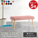 ダイニング ベンチチェア ベンチ 100cm 長椅子 木製 椅子 ダイニングチェア 背もたれなし ミニベンチ ダイニングベンチ スツール オレンジ 玄関 シンプル 北欧 日本製 白 黒 ロビーベンチ ベンチソファ 腰掛け 1人掛け イス 二人がけ Aoneベンチ 幅100cm ソフィア □
