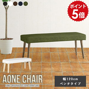 ダイニングチェア 合皮 ベンチ ダイニング レザー ベンチチェア ダイニングベンチ ホワイト 緑 120cm 長椅子 木製 椅子 120 北欧 スツール 黒 白 ブラウン ソファ 玄関 ベンチソファ 背もたれな