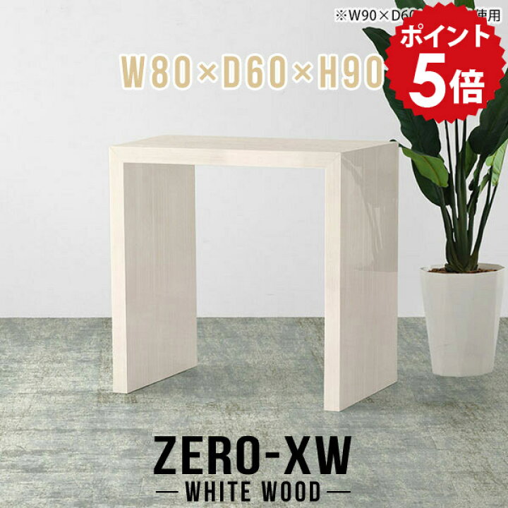 楽天市場】テーブル ハイテーブル 高さ90cm カウンターテーブル 