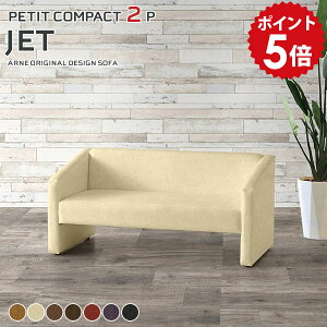合成皮革 2人用 コンパクト ソファーの人気商品・通販・価格比較 