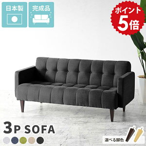 三人掛け ソファー ローソファ 一人暮らし 北欧 コンパクト 3人掛け おしゃれ 3人がけソファー ソファ リビングソファー 3人掛けソファ ファブリック ロータイプ フロアソファー 疲れない 三