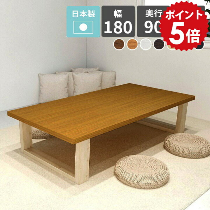 楽天市場】ローテーブル 大きめ 座卓 180 リビングテーブル 和室 座卓 