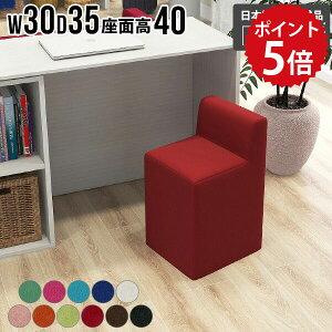 ミニスツール ミニチェア スツール 小さい 小さい椅子 ロースツール 椅子 スリム 布 玄関 チェア 一人暮らし 省スペース ミニソファー 1人掛け コンパクト おしゃれ 座面高40cm 日本製 完成品