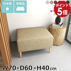 スツール ベンチ ソファ ソファー 布 nook 北欧 リビング 背もたれなし おしゃれ ソファベンチ モダン ヌック 一人暮らし ミニ 1人掛け ベンチソファー ベンチソファ 高さ40cm ファブリック スツール椅子 チェア 幅70cm 寝室 奥行き60cm ベッドサイド 一人用 ワンルーム □