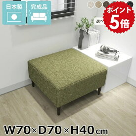 ベンチ ソファ スツール アームレス 背もたれなし コンパクト 幅70cm ベンチソファー ヌック ローソファー 1人掛け ヌックソファ 高さ40cm ベッドサイド ロビーベンチ おしゃれ ソファー 奥行き70cm 一人暮らし ファブリック スツール椅子 北欧 低め ワンルーム □
