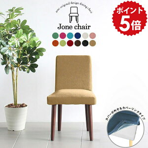 ダイニングチェア カバーリングチェア 椅子 木製 チェア 白 デスク イス 北欧 赤 コンパクト カバー おしゃれ ダイニング ダイニングチェアー 1人 カフェ デスクチェア 1人掛け チェアー ブル