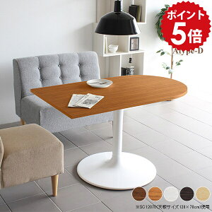 ダイニングテーブル 半円 木製」の人気商品一覧・価格比較 - 価格.com