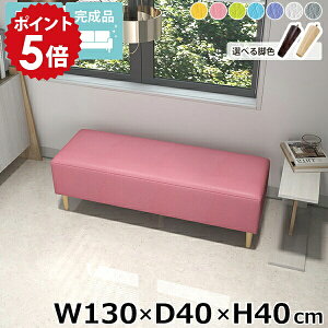 ベンチソファ ごろ寝ソファー 完成品 ヌックベンチ ロビーベンチ ロビー 脚付き 日本製 ダイニングベンチ ソファ おしゃれ 背もたれなし 長椅子 寝室 ローソファー ソファベンチ 国産 スペ