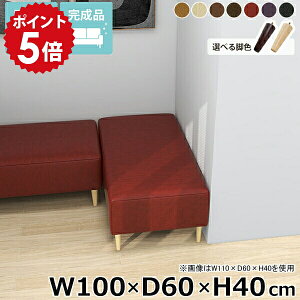ベンチソファ 日本製 背もたれなし ロビーベンチ 完成品 ベンチ椅子 ローソファ ベンチソファー アームレス 小上がり ダイニング ごろ寝ソファー 休憩室 ヌック ソファ ダイニングベンチ 脚