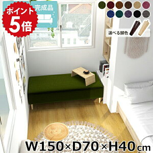 ベンチソファ おしゃれ 日本製 スペース 長椅子 小上がり 背もたれなし 休憩室 ベンチ ソファ ごろ寝ソファ 低め 完成品 国産 ごろ寝ソファー ソファベンチ シンプル ダイニング ヌックベン