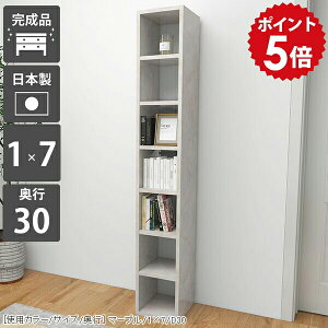 本棚 縦長 ラック ディスプレイラック スリム 可動棚 大容量 省スペース a4 おしゃれ 大型本 カラーボックス 狭い 大理石風 シェルフ 7段 鏡面 完成品 隙間収納 すきま収納 隙間ラック スリム